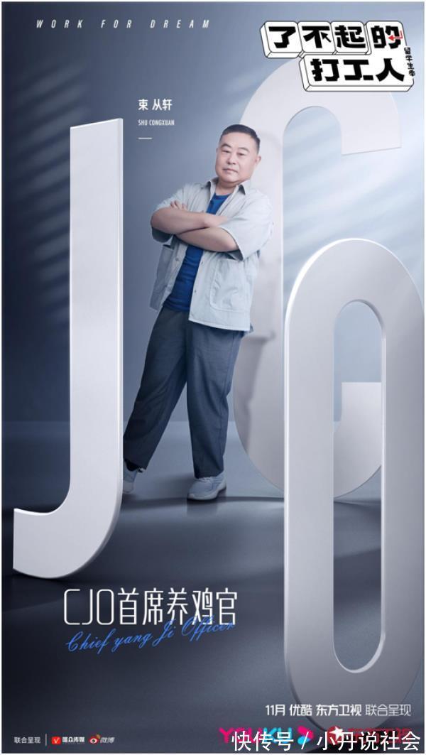 《了不起的打工人》艺人官宣黄晓明金星洞察95后职场生态