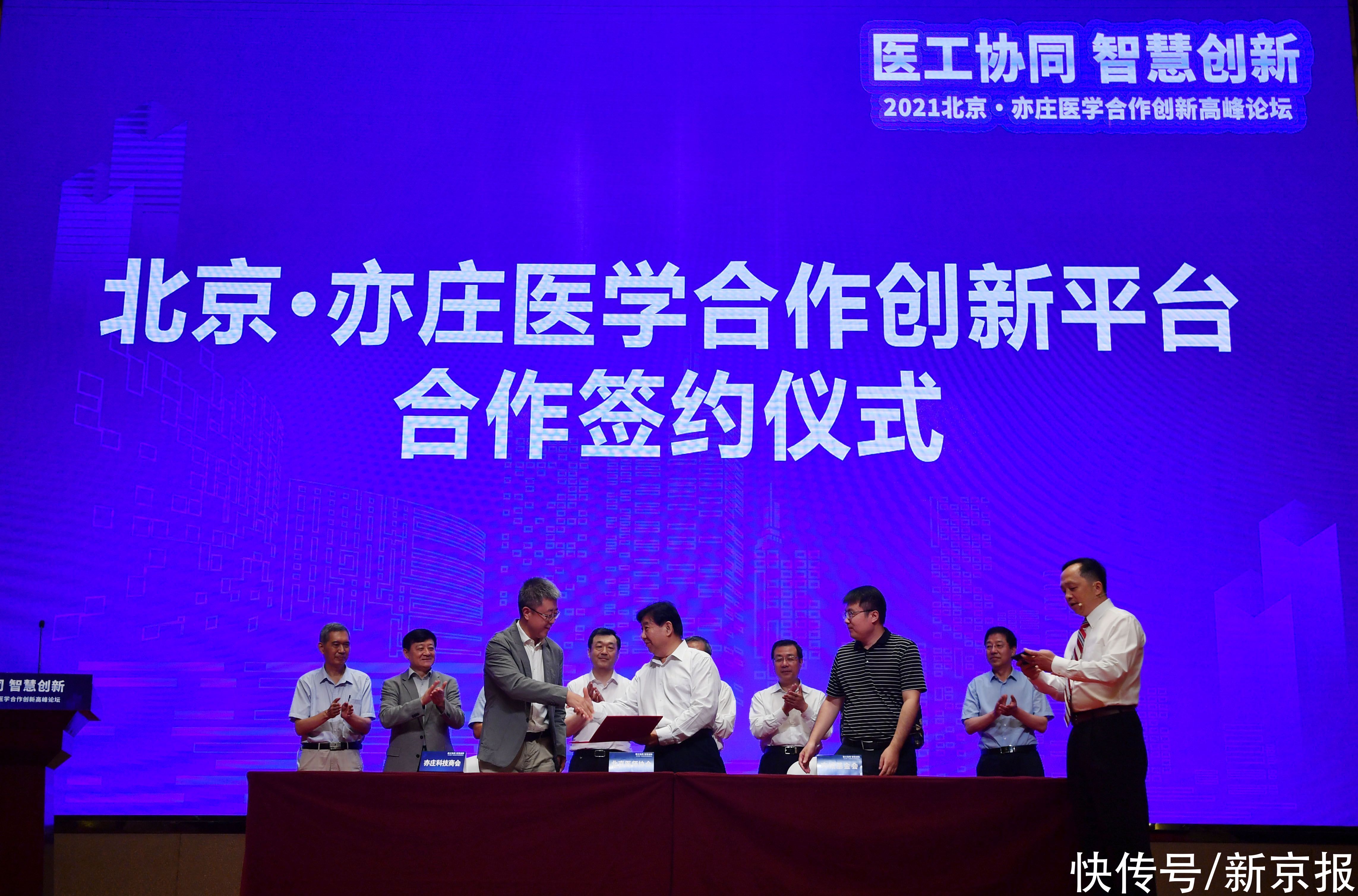 北京医师协会|医学合作创新平台当“鹊桥”，医生科研成果企业需求网上“见面”