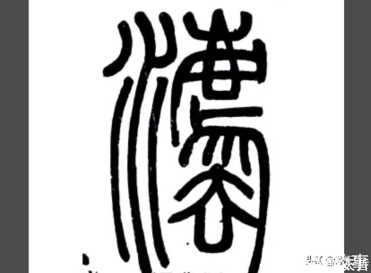 孙过庭!怀素《自叙帖》三个“法”字,采用简化版的草法,细节上变化太大