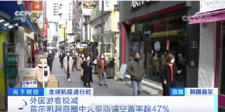 十字路口|韩国地王地价13年来首次下跌 店铺接连关门