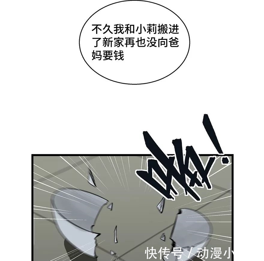 怪谈漫画故事：我的吸血鬼爸爸，人性现实