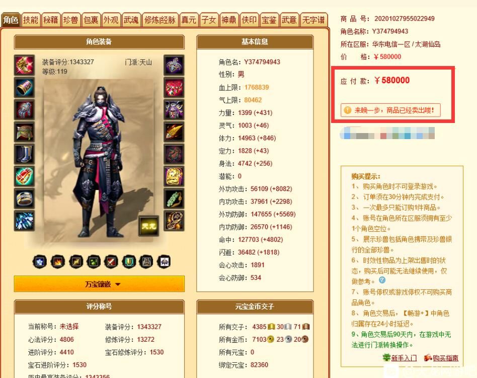 天龙八部|新天龙八部神秘大佬回归，直接花200万买号，小号都带有真重楼