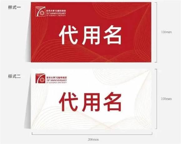 校庆|东华大学70周年校庆视觉识别系统上线