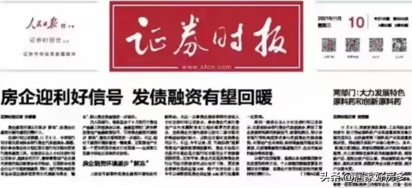 地产股|长春开发商心里咯噔一下