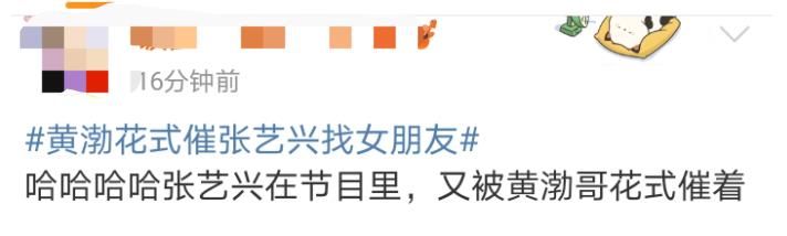張藝興被黃渤花式催著找女朋友，羞澀回應(yīng)，粉絲卻不樂(lè)意了