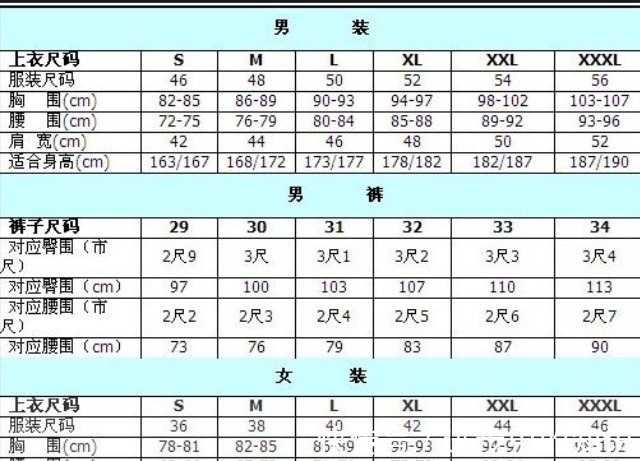 42是多大尺码的衣服!
