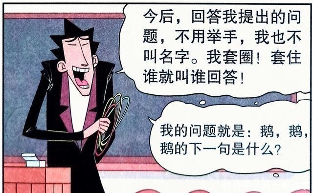 漫画|衰漫画：上课无聊怎么破？金金“套圈教学法”克制衰衰超好用！