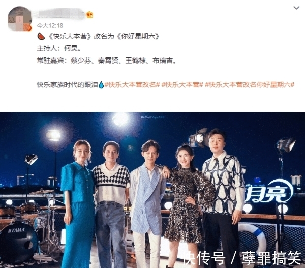 网传《快乐大本营》改名!留下的主持人只剩何炅
