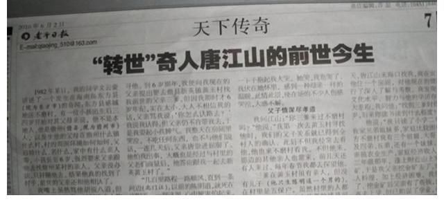 转世@“再生人”唐江山:3岁想起前世记忆,6岁凭记忆找到前世父母