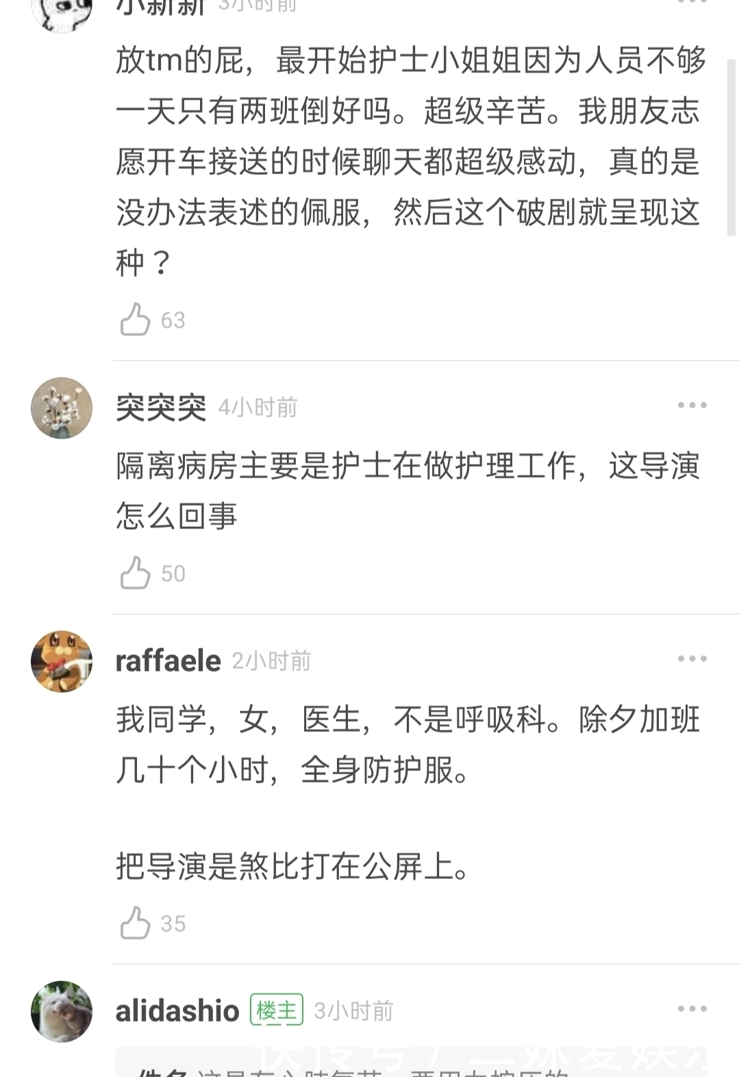 qt:badformat|《最美逆行者》被骂上热搜,真的一点都不冤
