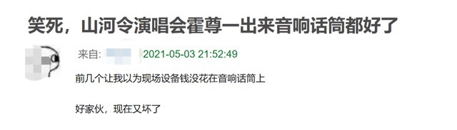 《山河令》演唱会槽点多:全员走音,炒CP过头,演员现场说脏话