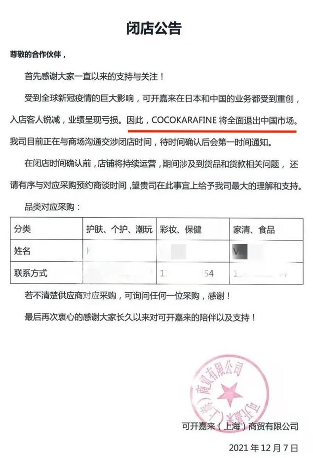 太平洋集团|知名化妆品巨头撑不住了？旗下又一品牌关闭超80%中国门店