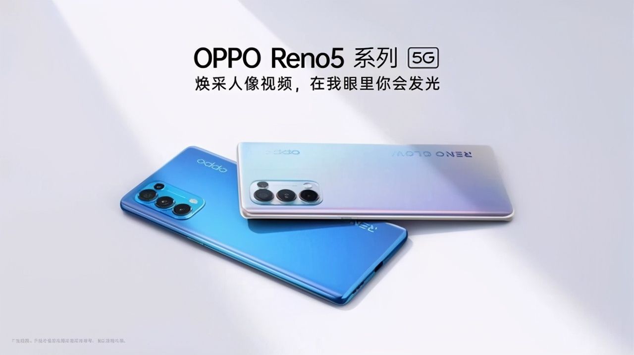 元芳|倒计时1天！OPPO Reno5系列来了，网友：元芳怎么看？