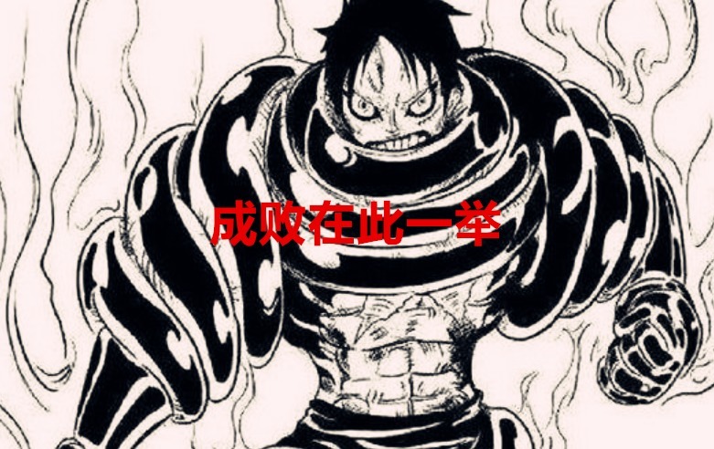 cp0|海贼王1041话:路飞新形态九头蛇暴击凯多,大妈想做大海之王