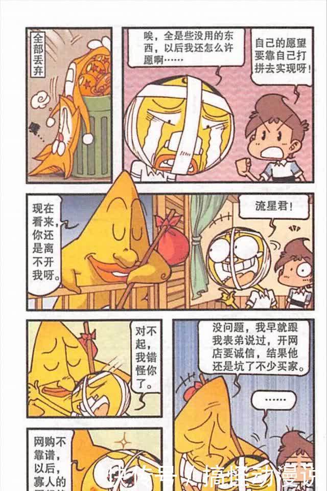 许愿|当许愿道具与星星挂钩,许愿星鱼和哆啦星梦也太鸡肋了,瞬间死亡