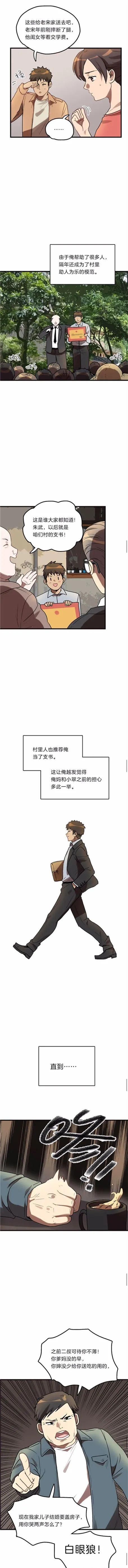 漫画：一个人的产业链