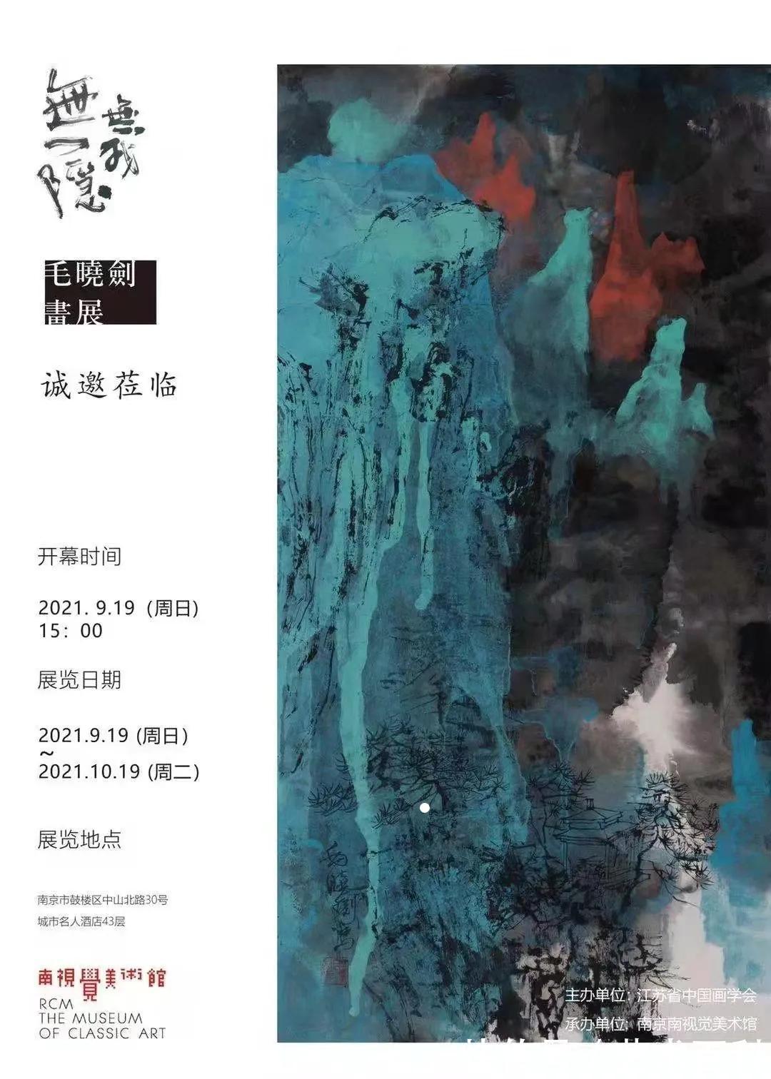 西藏|无隐·无我——毛晓剑画展在南京南视觉美术馆开幕