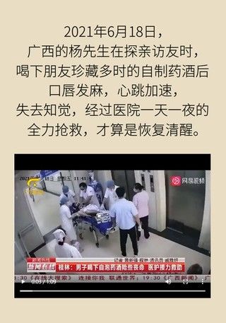 中毒|小心自制药酒变“毒”酒，乌头碱中毒了解一下