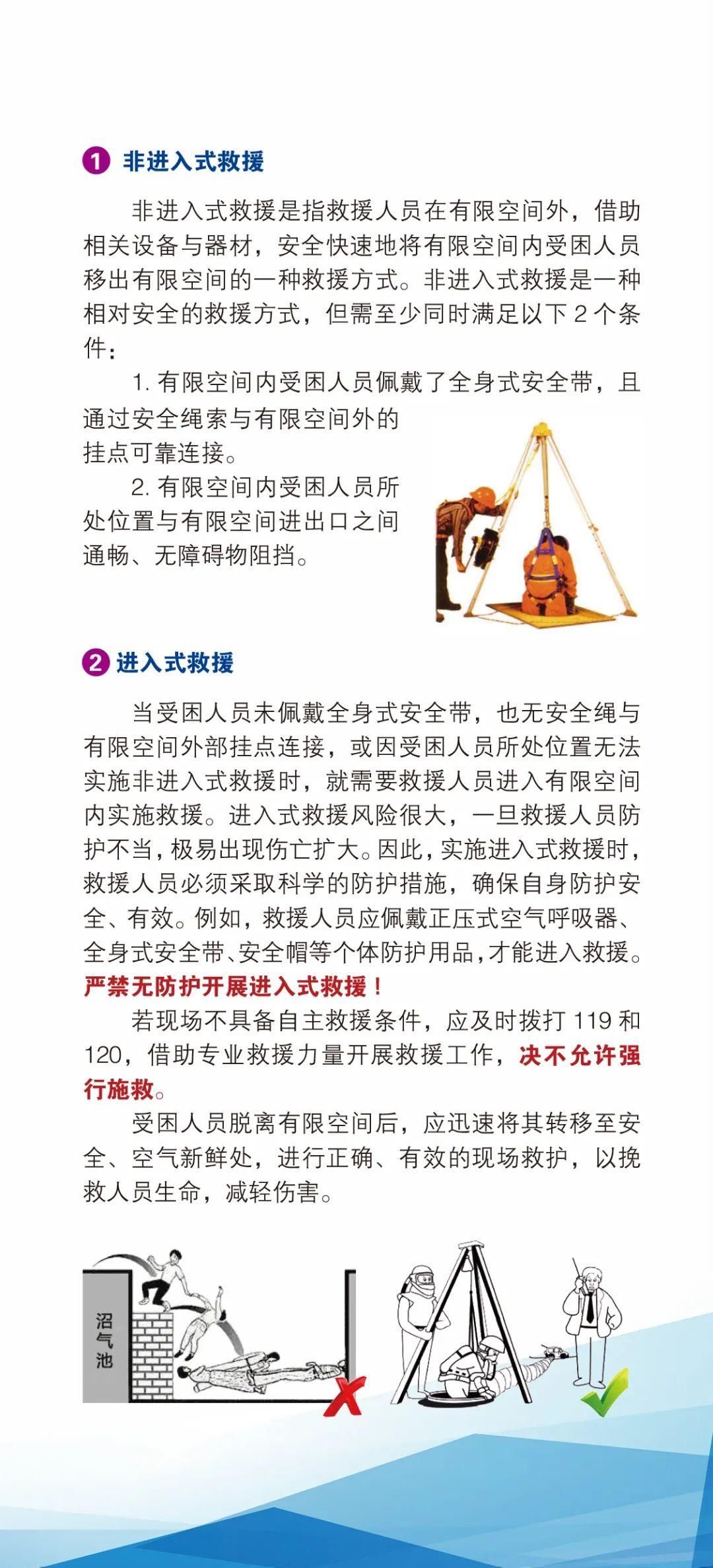 作业|应急管理部官方印发《有限空间作业安全指导手册》