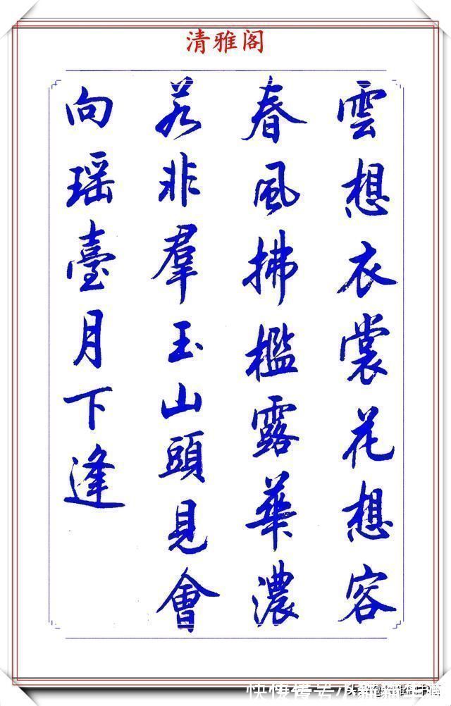 中书协$中书协书法大家陆维中,精选24幅杰出行书欣赏,笔势丰盈结字超逸