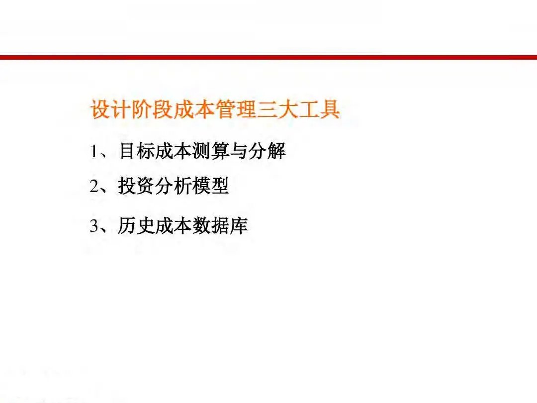成本|房地产设计阶段成本优化管控及龙湖经验分享
