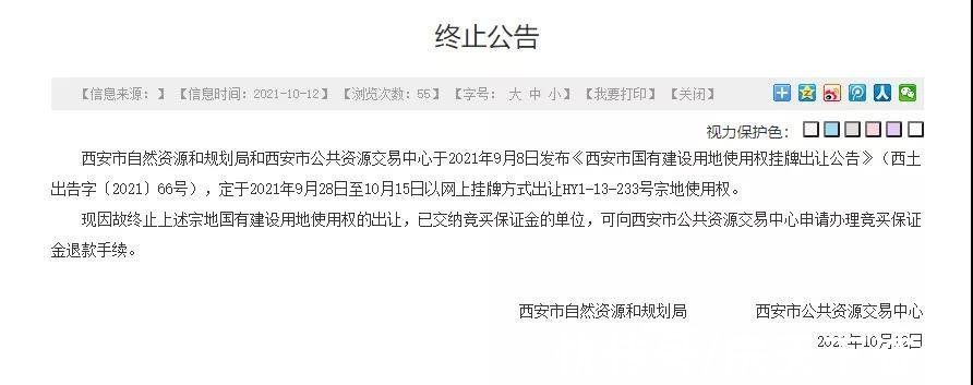 宗地|重磅！西安第二次土地集中出让四宗土地已终止……