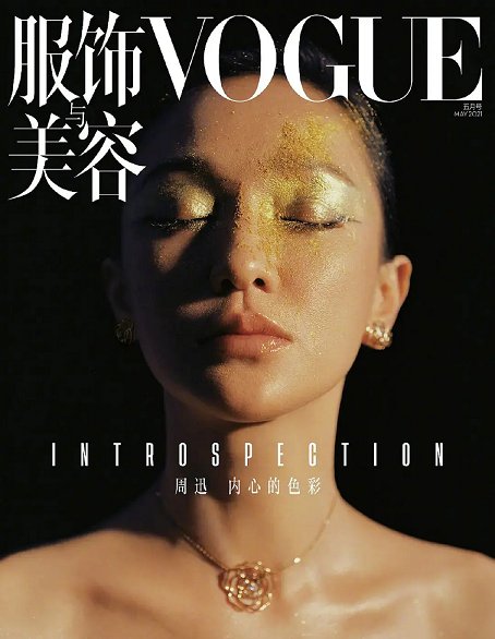 VOGUE主编大洗牌，日法两国主编相继离职，老牌杂志还能行吗？