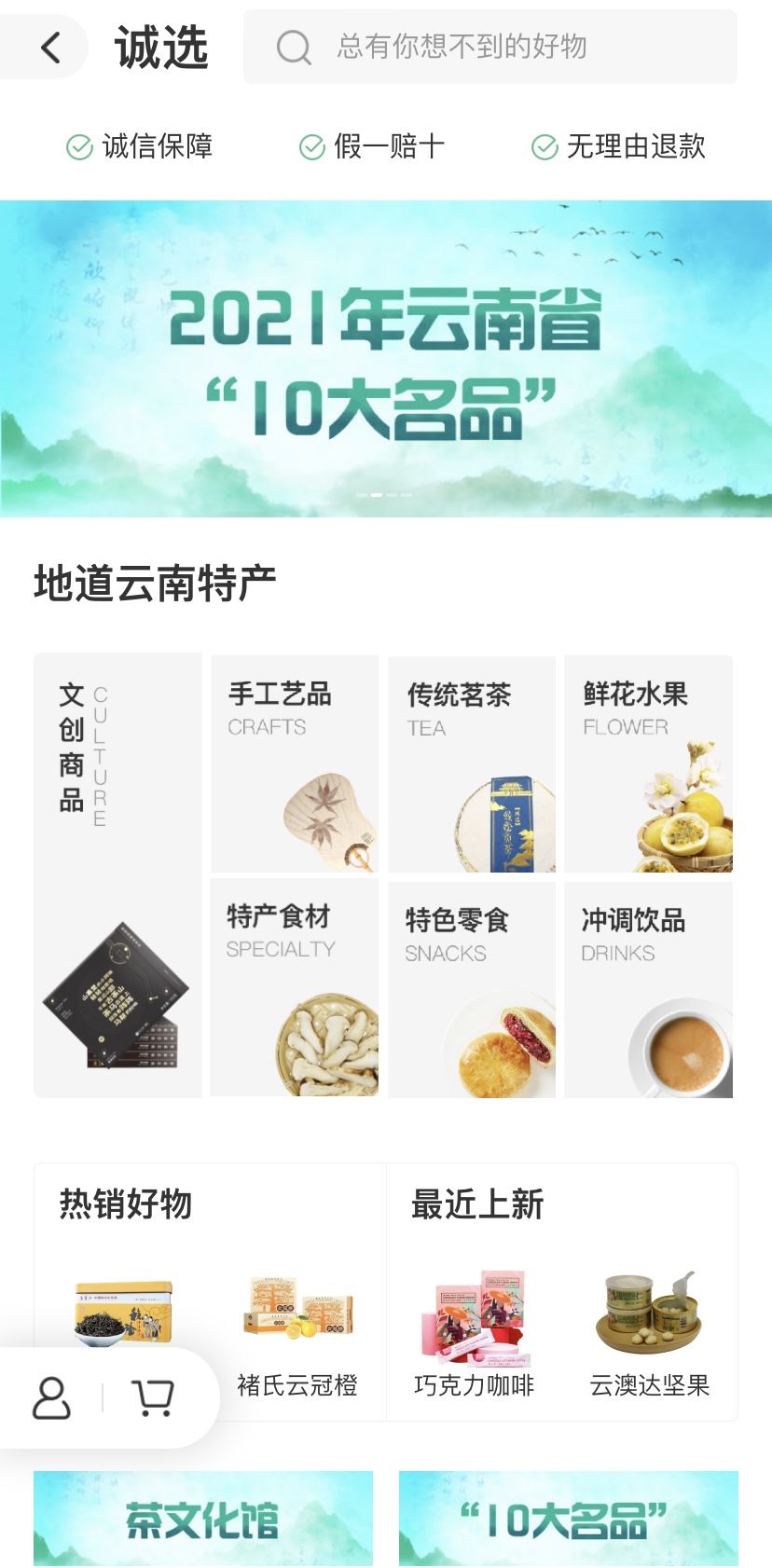 名品|助力乡村产业振兴 百款云南“10大名品”上线 “游云南·诚选”商城