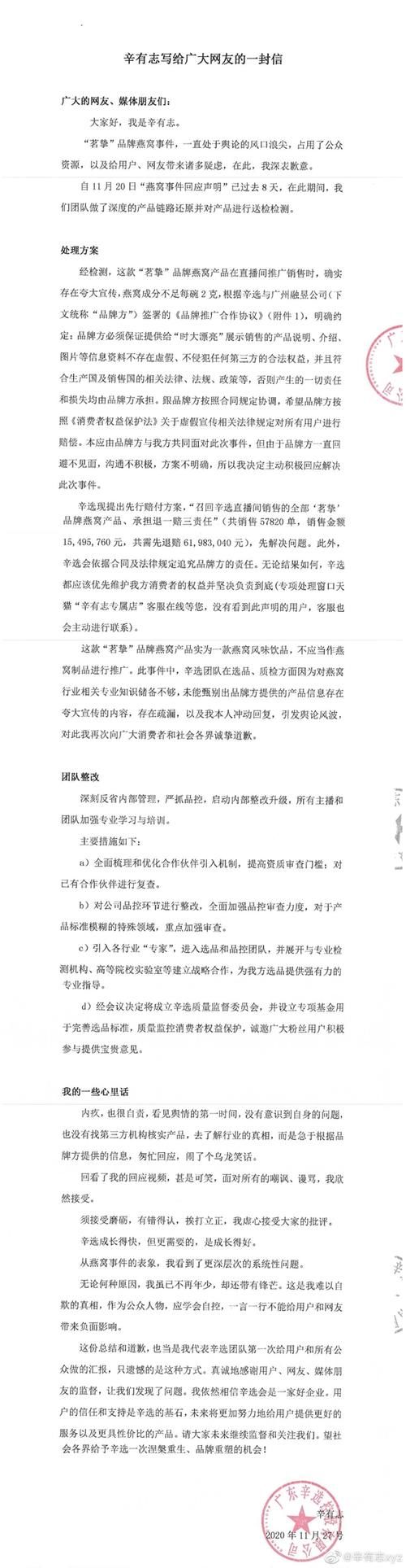 关系|辛巴就燕窝事件道歉 王海：与燕窝没一点关系 唾液酸还是人工添加