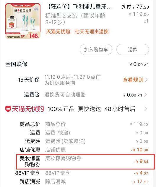 天猫|被拆分的订单、混乱的消费券，双11“天猫大脑”狂出Bug