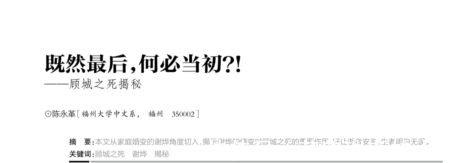 精神失常!28年后再揭底:当代大诗人顾城,37岁杀妻前,是否已精神失常?
