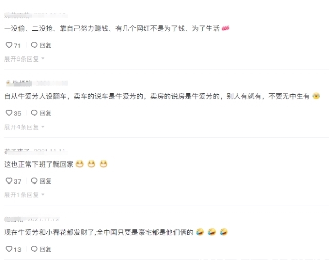 翻车|牛爱芳翻车后续，豪华别墅曝光，网友：全世界的豪宅都是小春花的