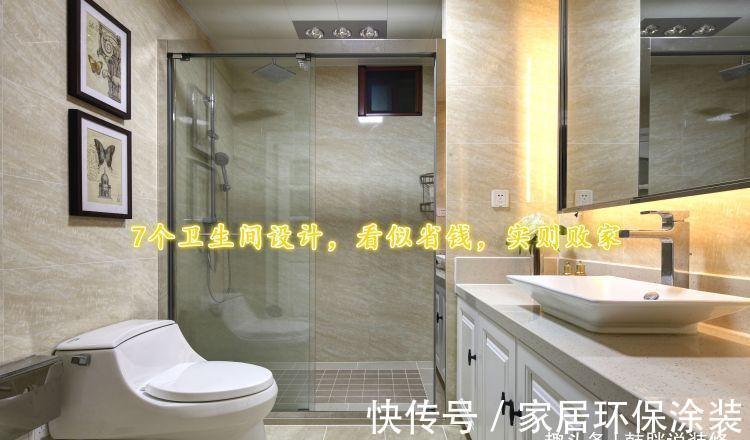 防爆膜|卫生间装修的7大“吞金兽”,看似很省钱,入住后才发现都是坑