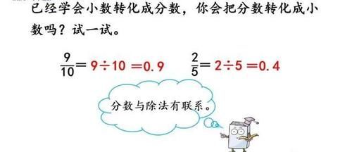 五年级数学｜分数和小数的互化专项讲解+例题解析，培优提升必备