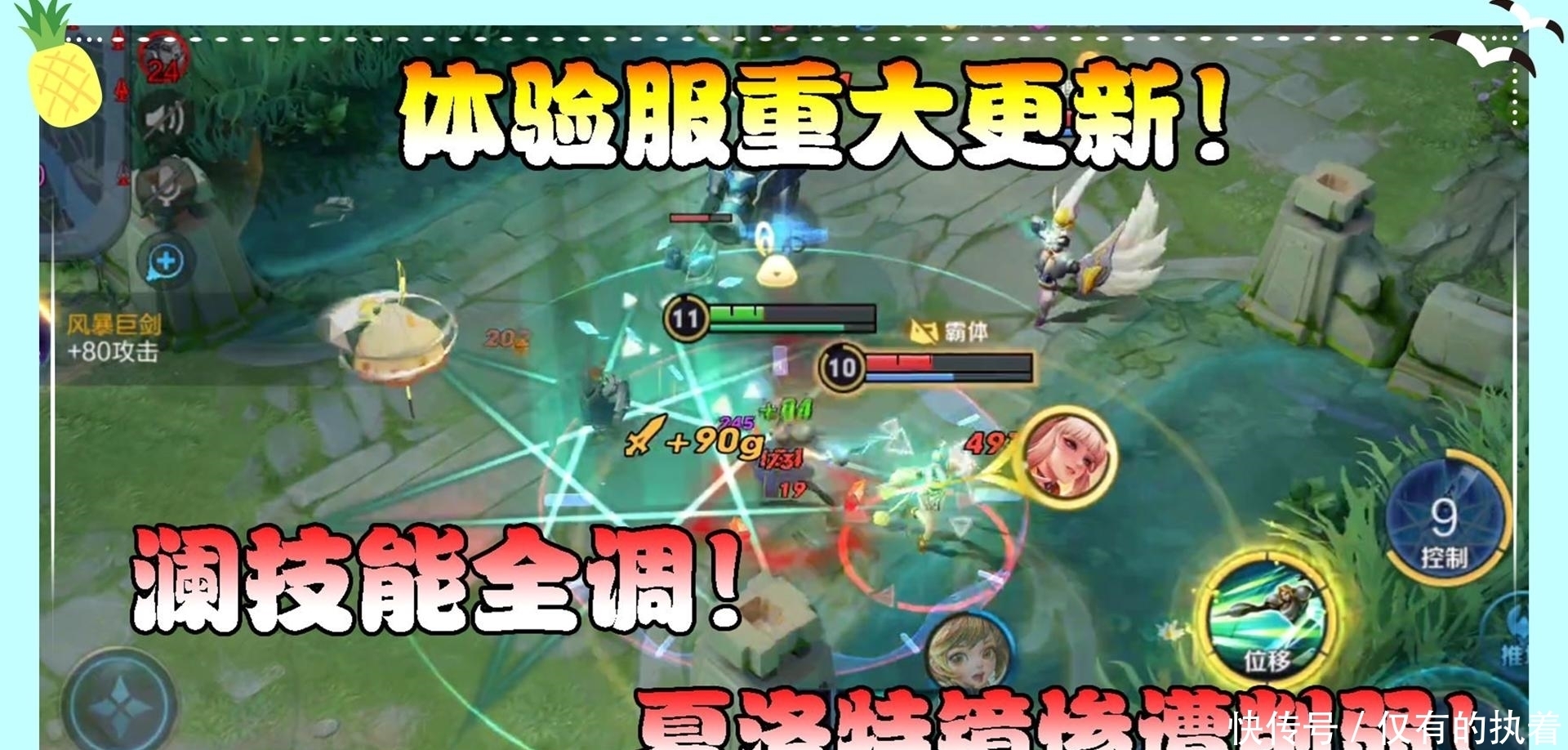 大招|体验服重大更新：镜和夏洛特终于被削弱，新英雄澜全技能再调整！