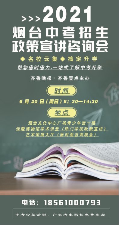 招生|烟台中考宣讲会｜牟平育英艺术中学：花最少的钱，学最好的专业