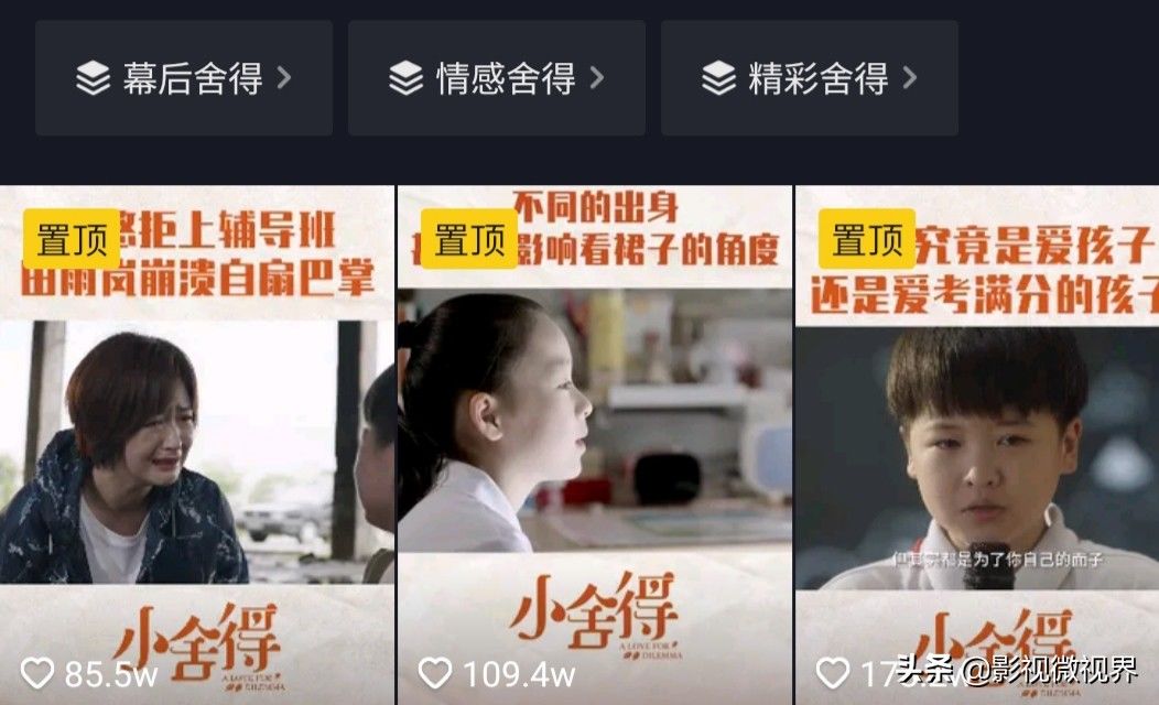没有流量演员开播未宣传,《小舍得》收视夺冠,因为做对了两件事