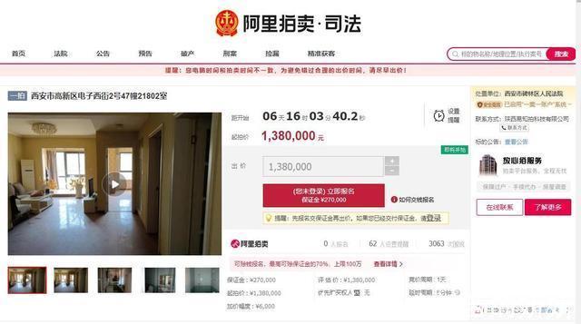 总层数|陕西省西安市一78平房产将拍卖,以138万元起拍,贵么