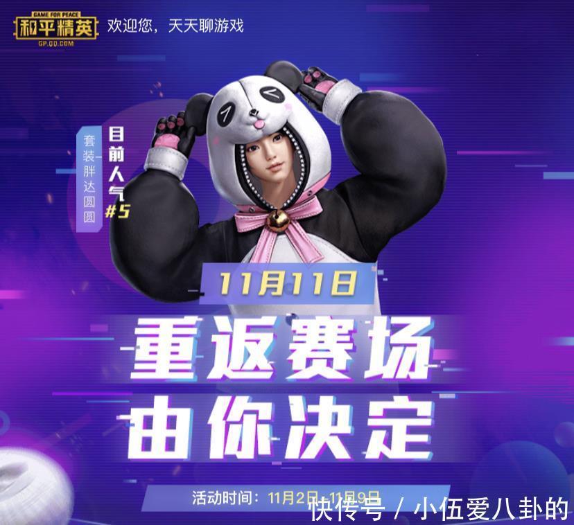 一言难尽|“吃鸡”11.2光子官宣“皮肤返场”，看完前6名后，一言难尽！