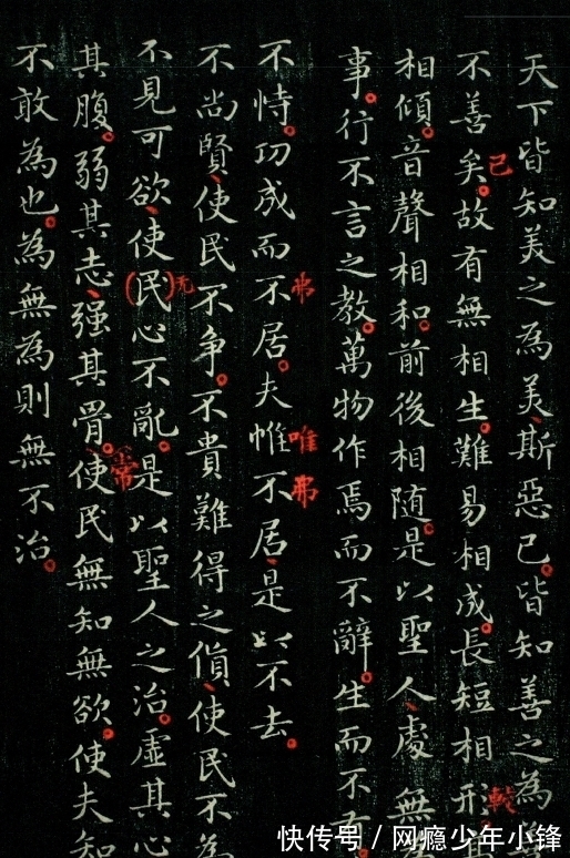 快雪时晴帖|王羲之罕见的《道德经》,在美国问世!田粉:没有田英章写得好