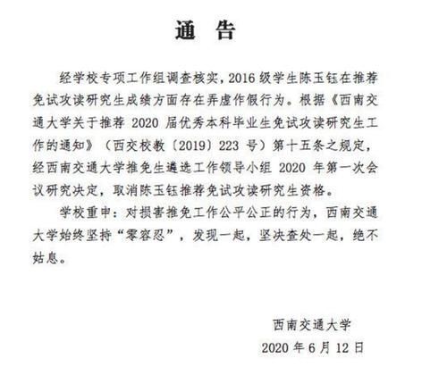 陈玉钰篡改成绩保研中科大，高考仅仅刚过一本线上了211最好学院