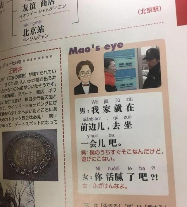 |老外的汉语教材,英国太搞笑,俄罗斯太热血、日本太奇葩