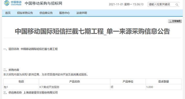 供应商|中国移动新采购项目揭晓，诺基亚独家入选令人意外？