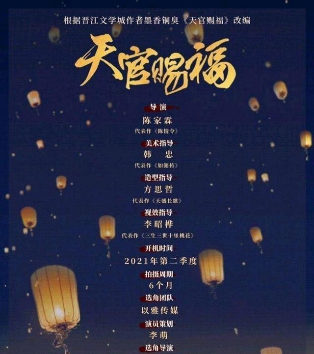 《天官赐福》演员已经确定，但是仍然有很多书粉不满