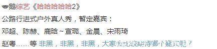 节目|第二季《五哈》开拍，原班人马回归，宣璐等4名女艺人加盟