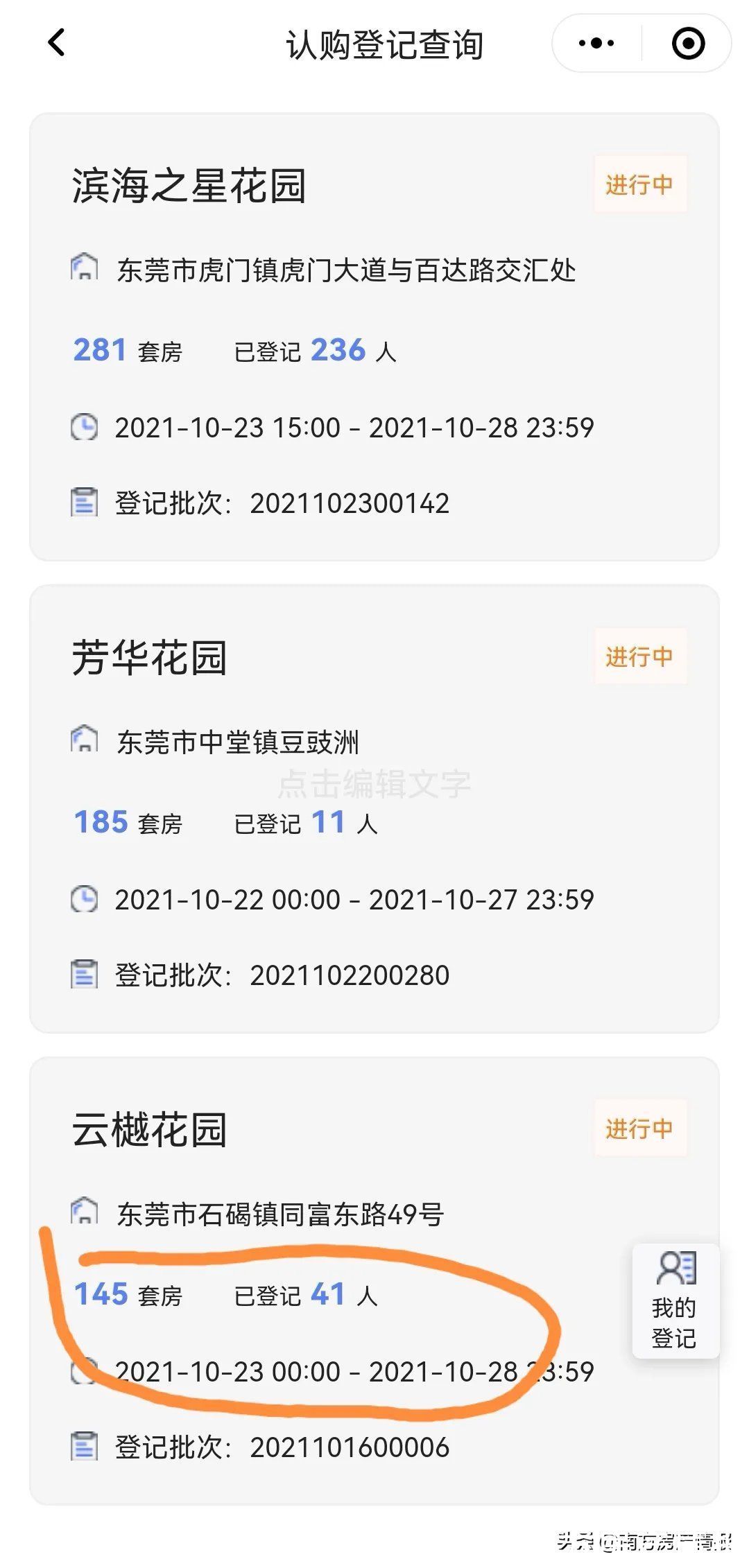 新盘|刚需太难了，又有楼盘违规操作