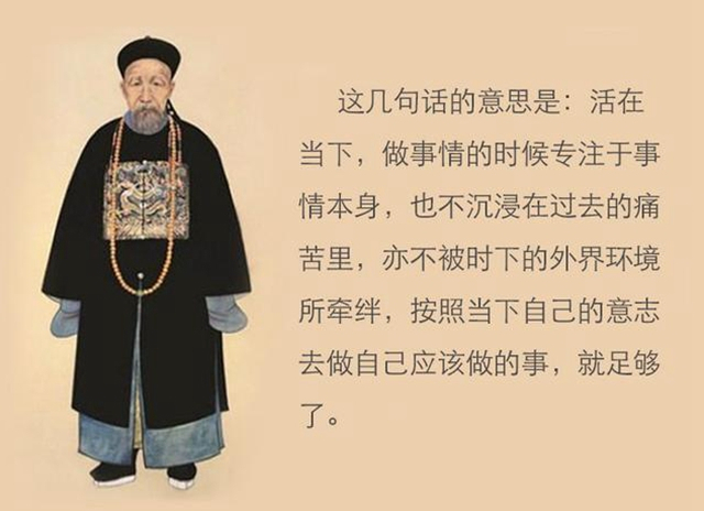 给自己的歌@曾国藩座右铭,只有16个字,却对性格犹豫,做事纠结的人大有好处