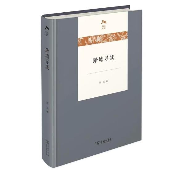 聚落|考古人许宏：从中国早期城市形态中寻找“最早的文化自信”