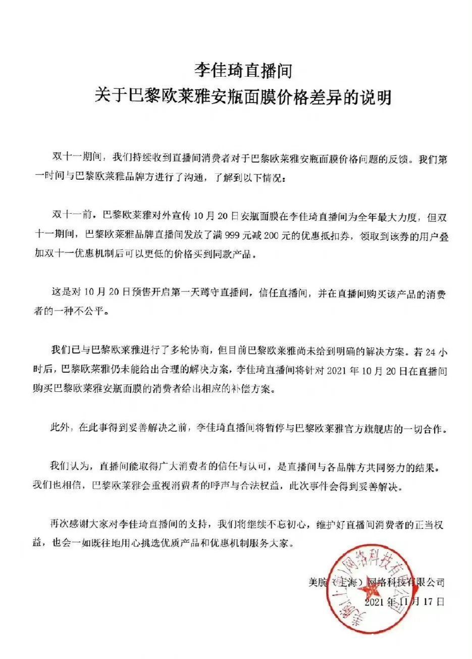 欧莱雅集团|近万消费者投诉后，2大头部主播与欧莱雅解除合作，究竟谁的错？