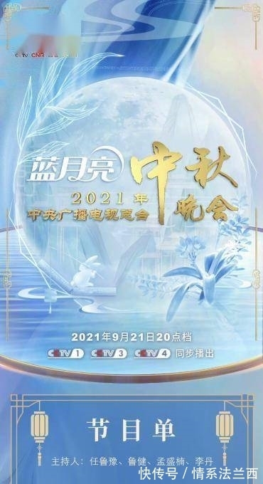 邵梓恒|2021年央視中秋晚會節(jié)目單新鮮出爐